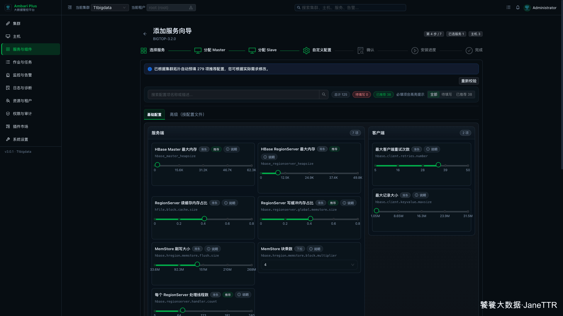 HBase 推荐配置