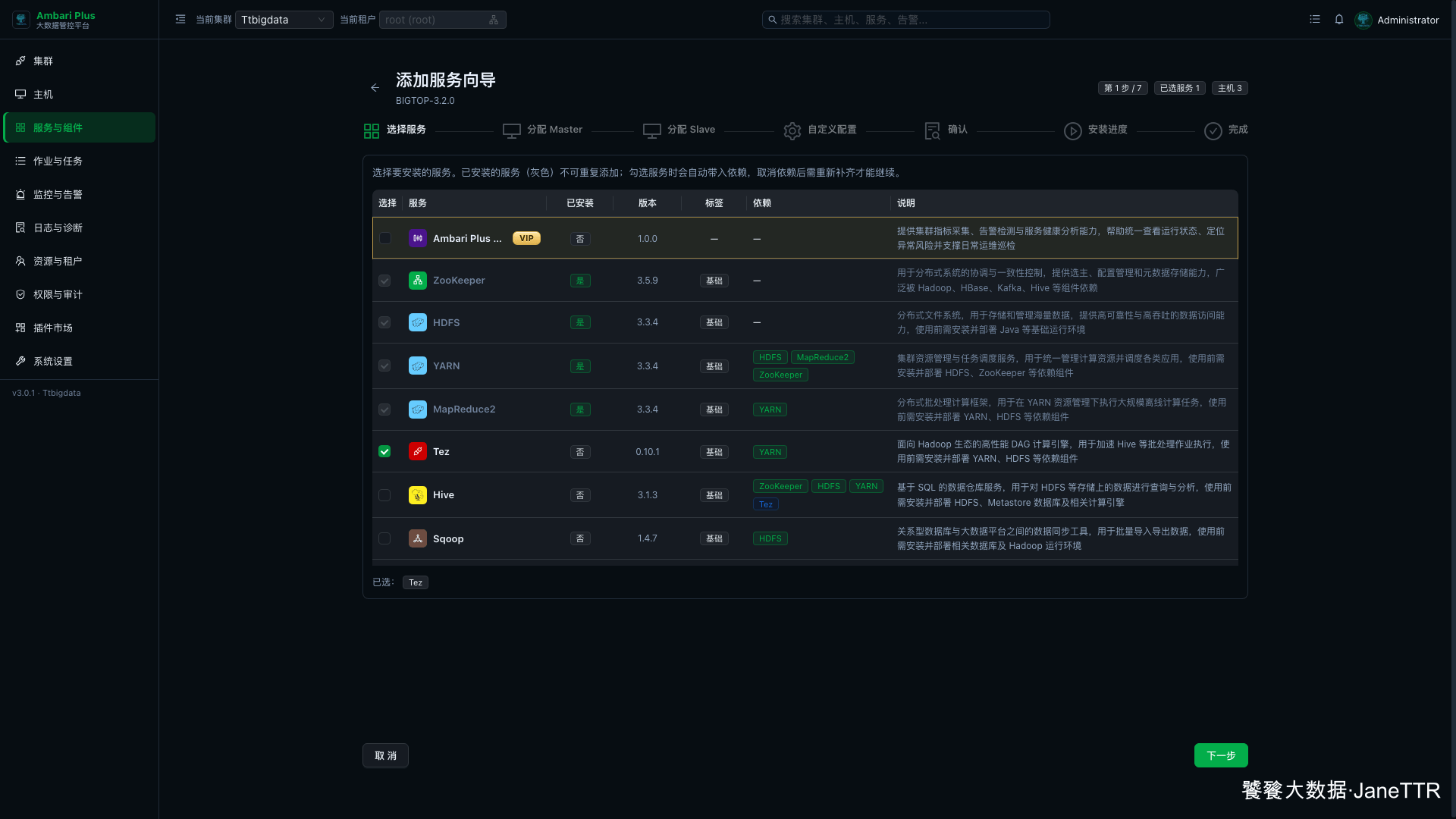 选择 Tez 服务