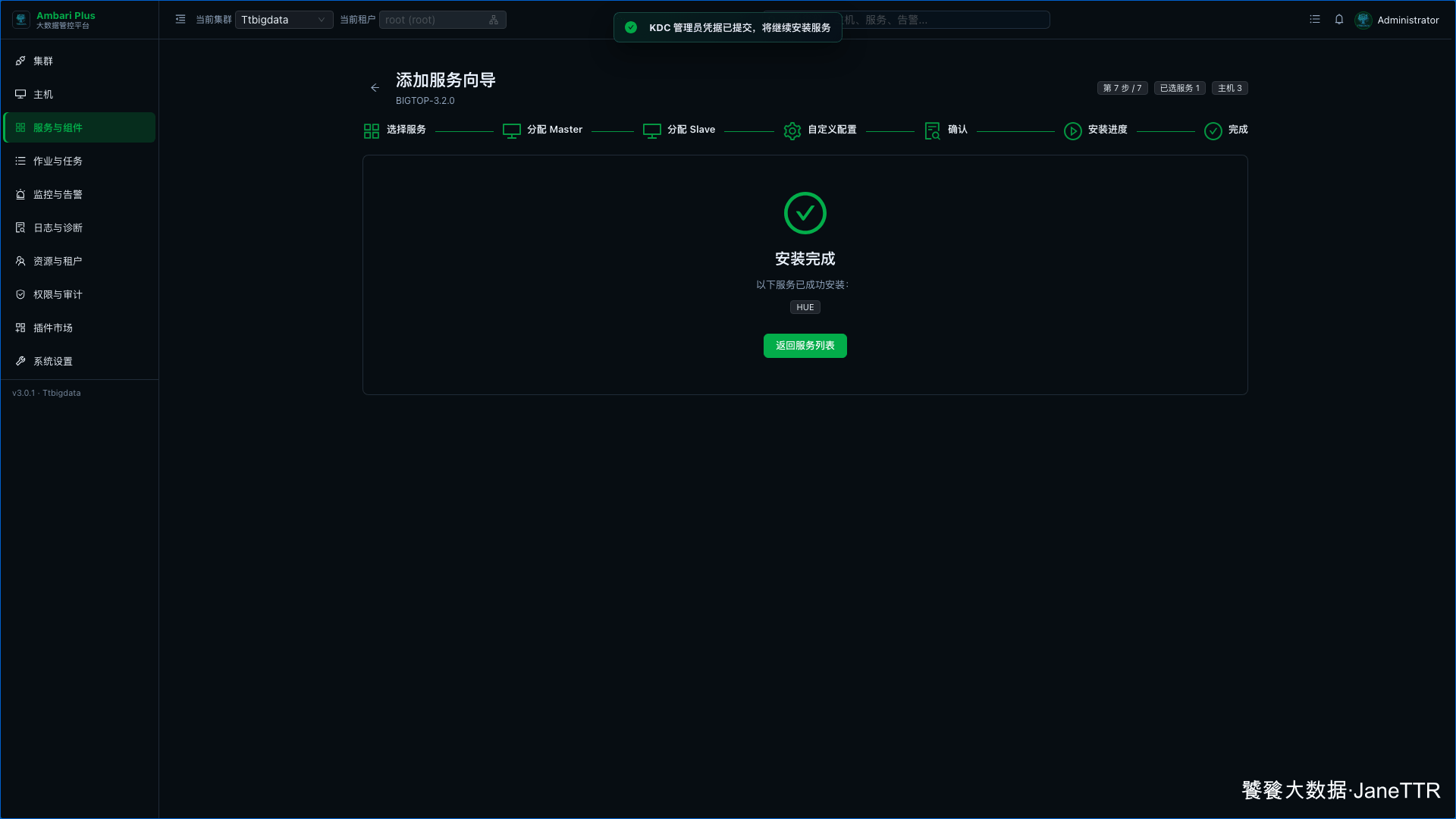 Hue 安装完成