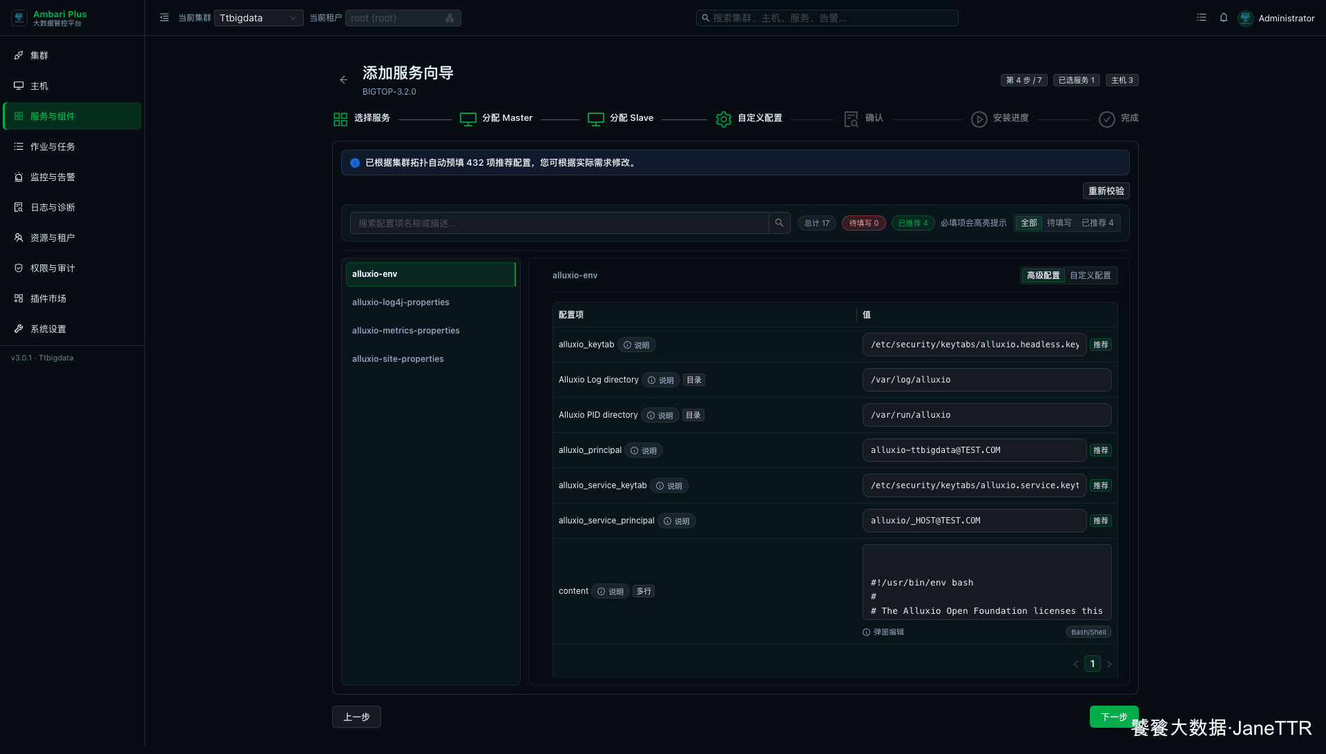 检查 Alluxio 配置