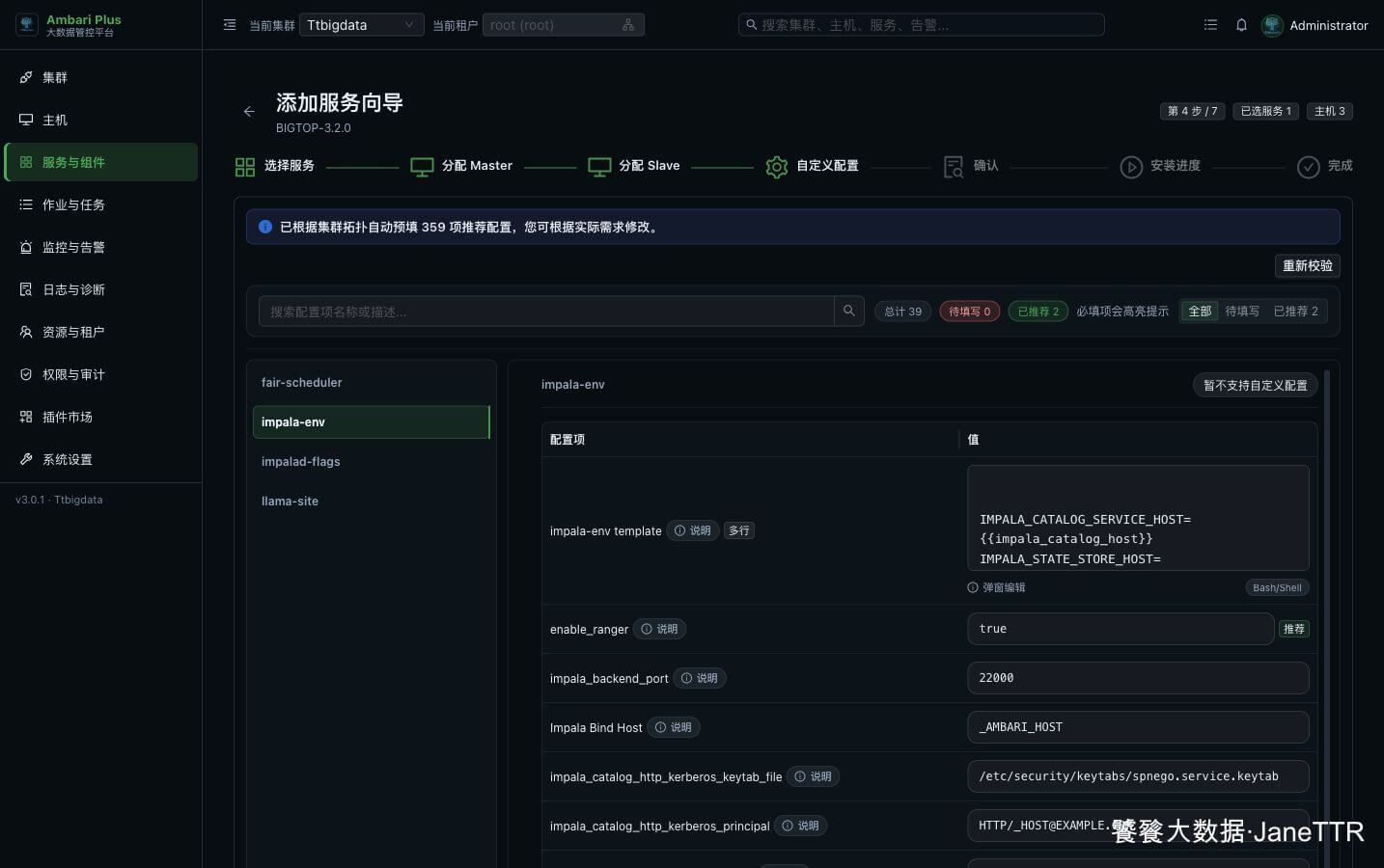 检查 Impala env 配置