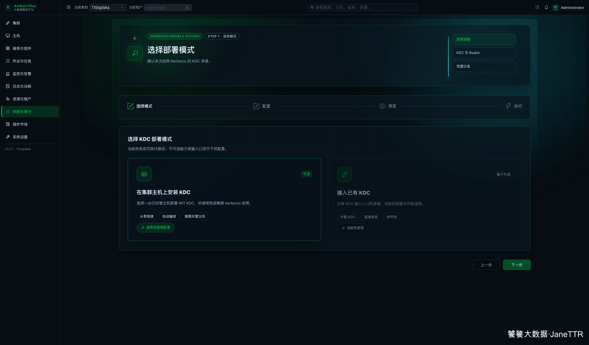 选择 Kerberos 模式