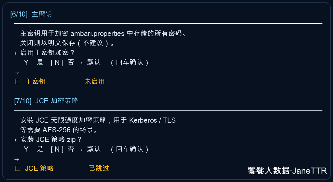 Step9-8 ambari-plus setup 主密钥与 JCE Policy