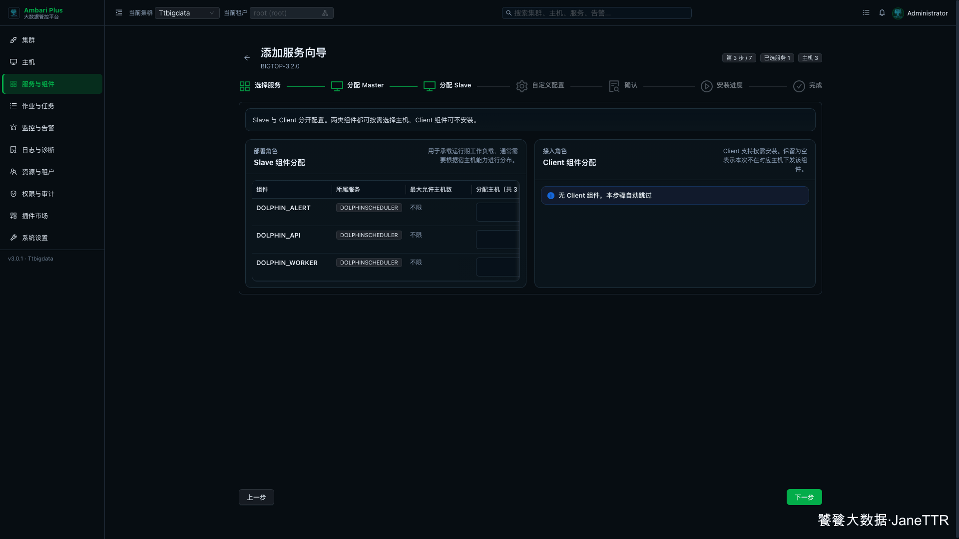 分配 DS API、Worker 和 Alert