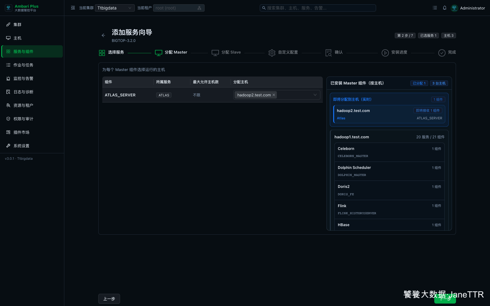 分配 Atlas Server