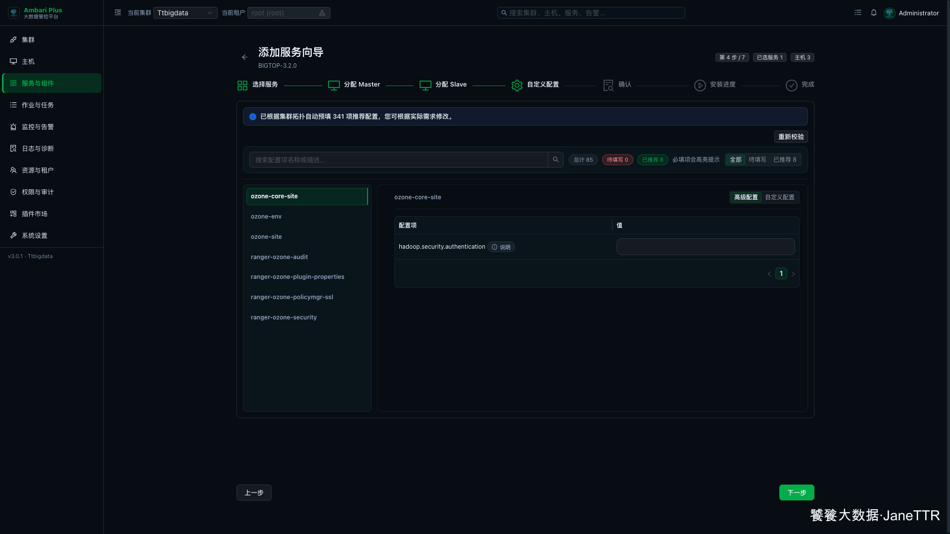 检查 ozone-site 配置