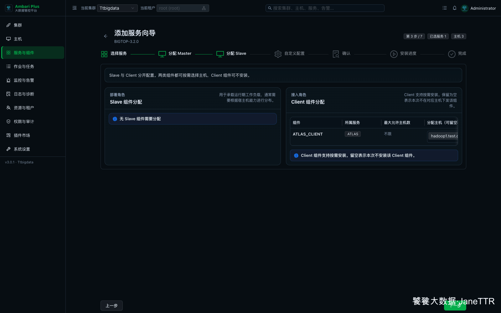 分配 Atlas Client