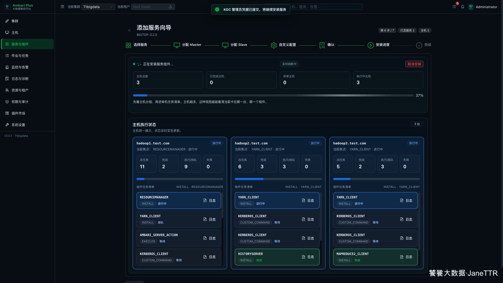提交 MapReduce2 KDC 管理员凭据