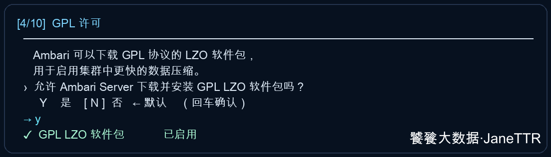 Step9-6 ambari-plus setup GPL 许可