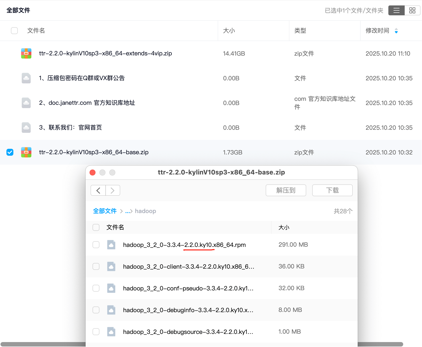 image-20251023094445561