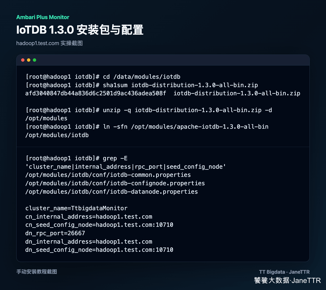 IoTDB 安装包与配置确认