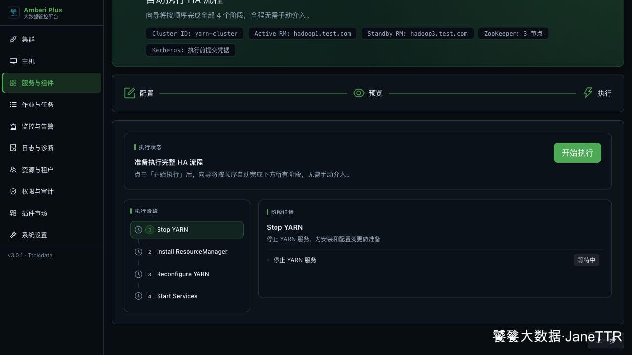 YARN HA 执行页准备状态
