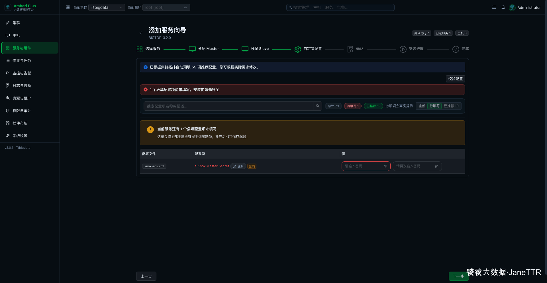 查看 Knox 必填配置