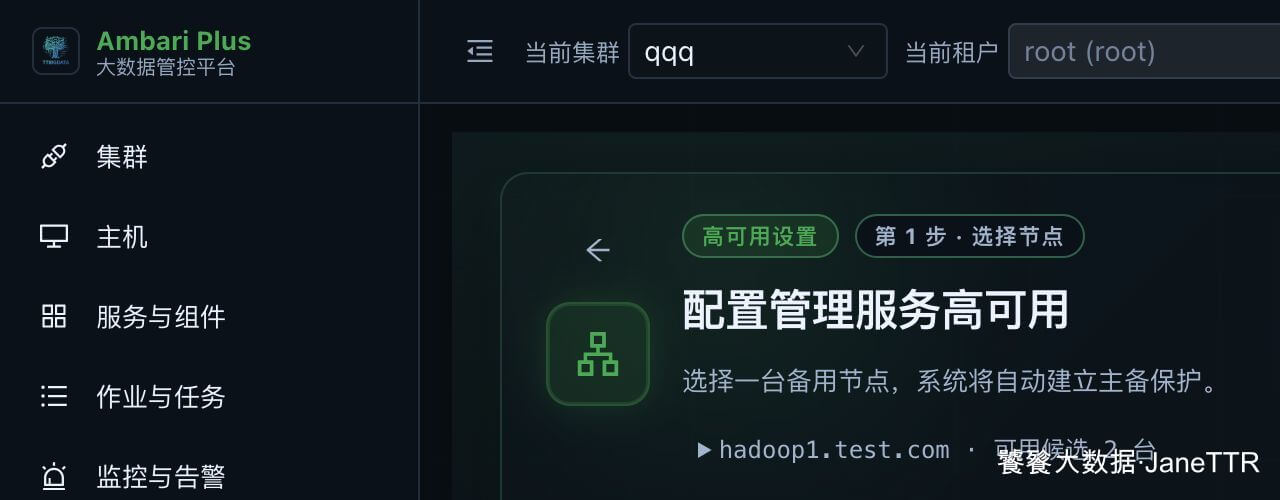 Ambari Server HA 选择备用节点