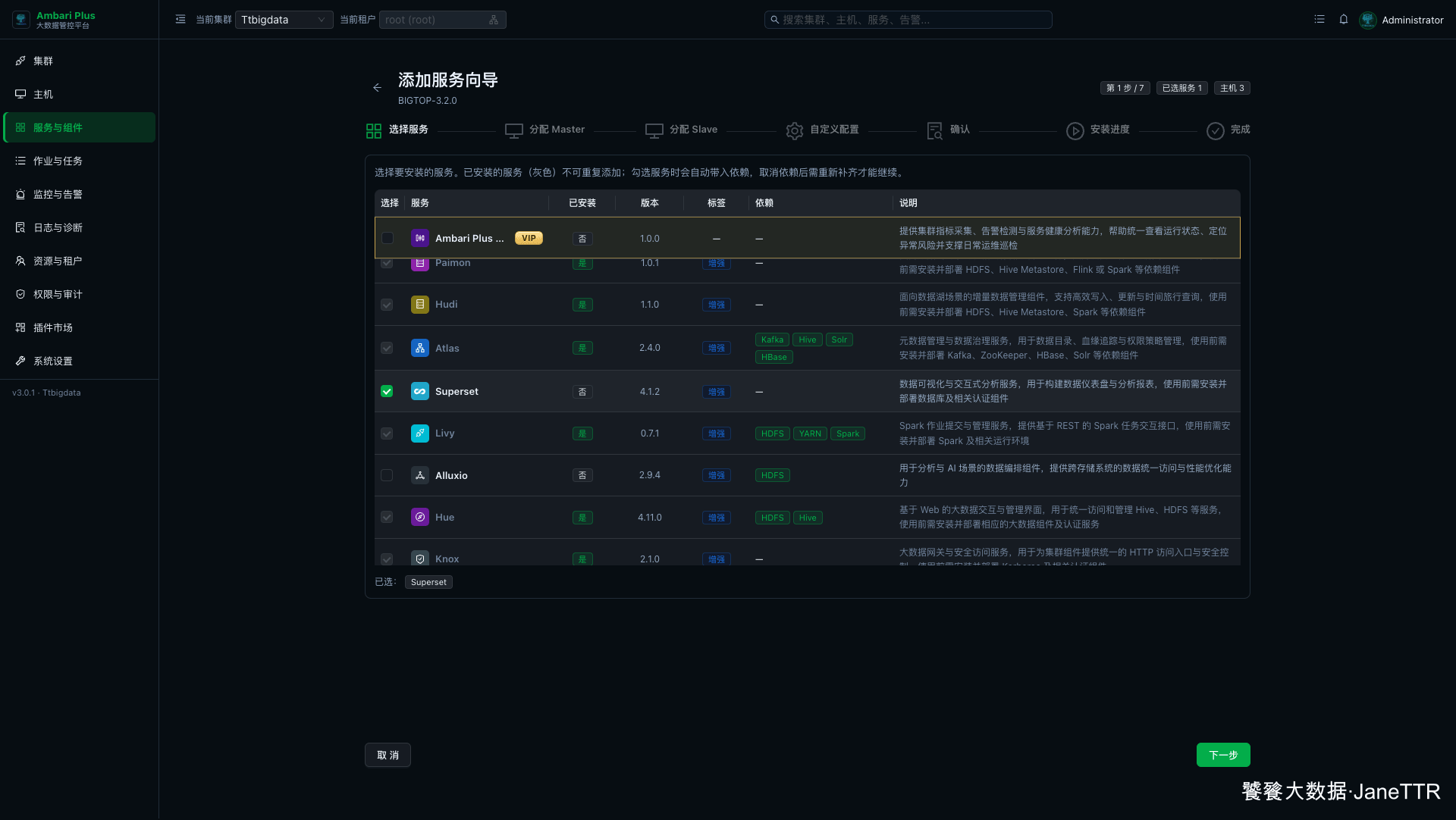 选择 Superset 服务