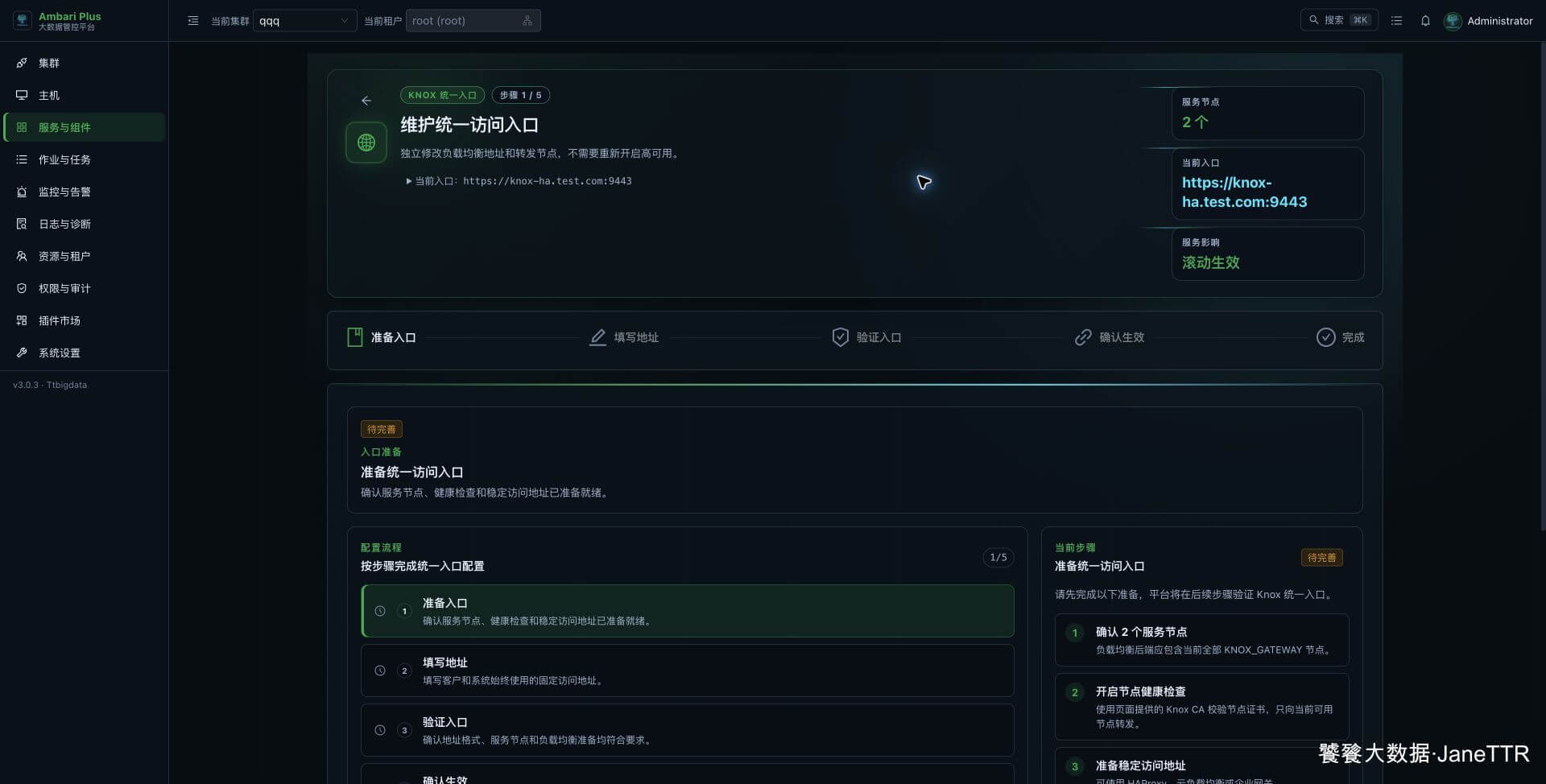 Knox 统一入口维护向导