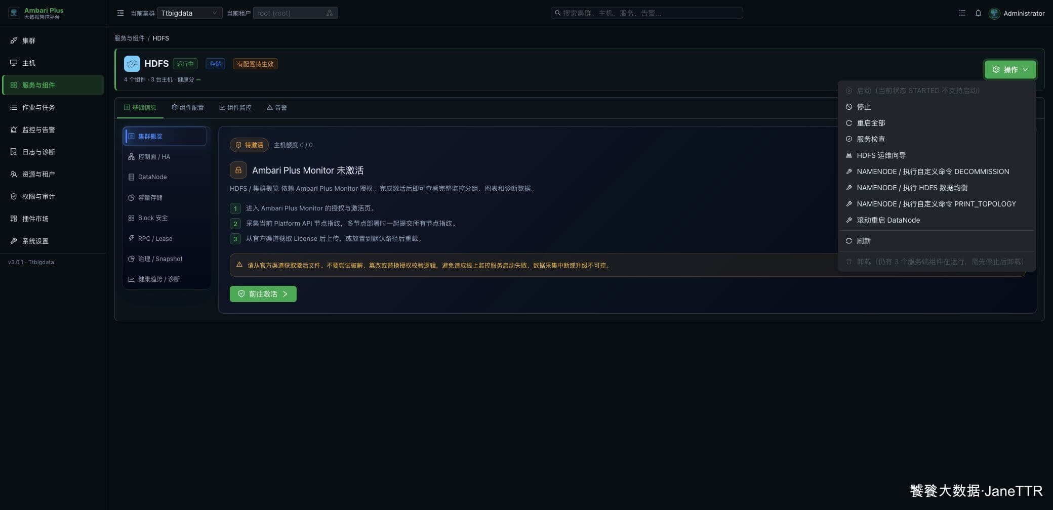 在操作菜单中进入 HDFS 运维向导