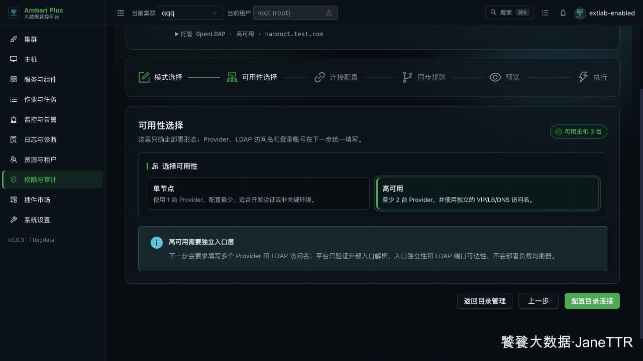 高可用准备入口