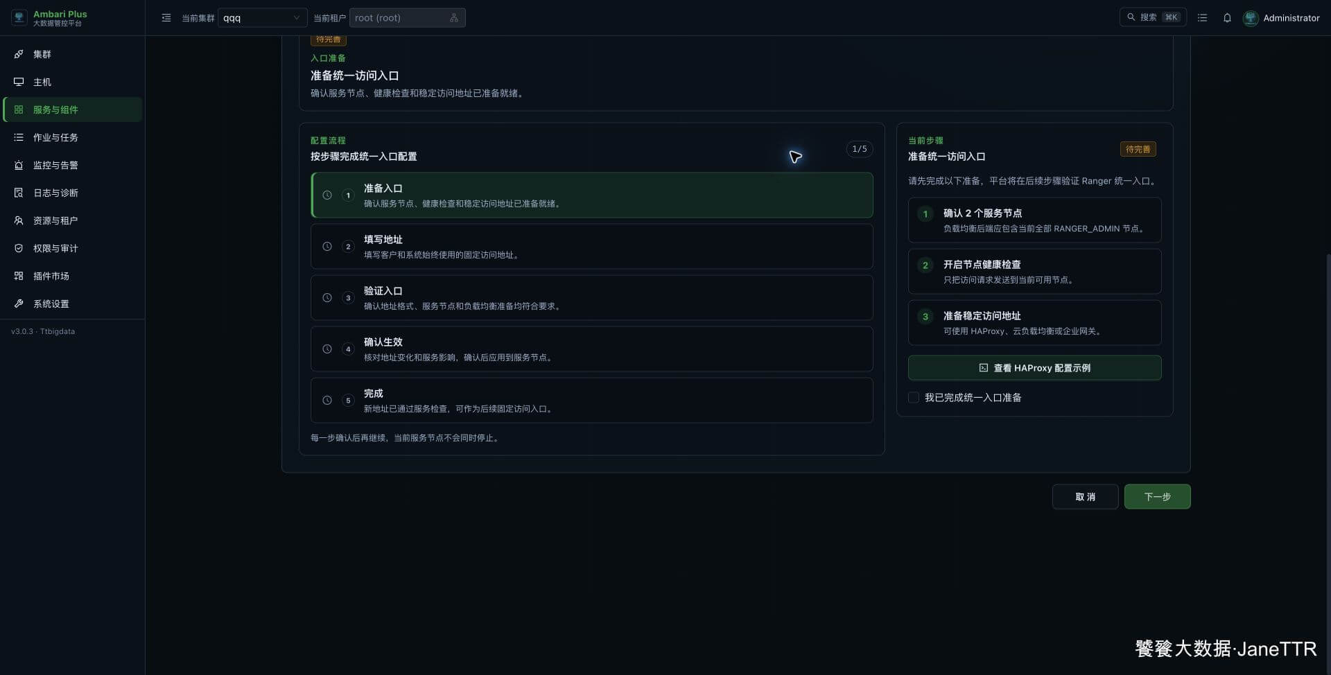 Ranger 统一入口验证与生效步骤