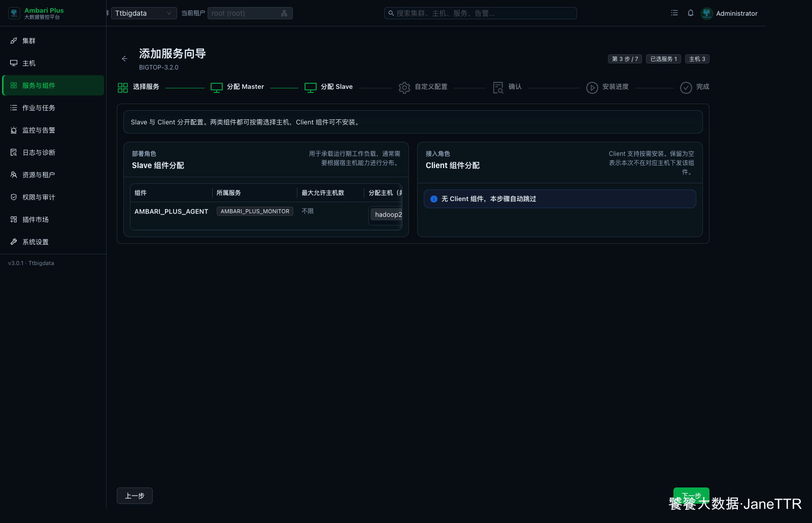 确认 Monitor Agent 覆盖主机