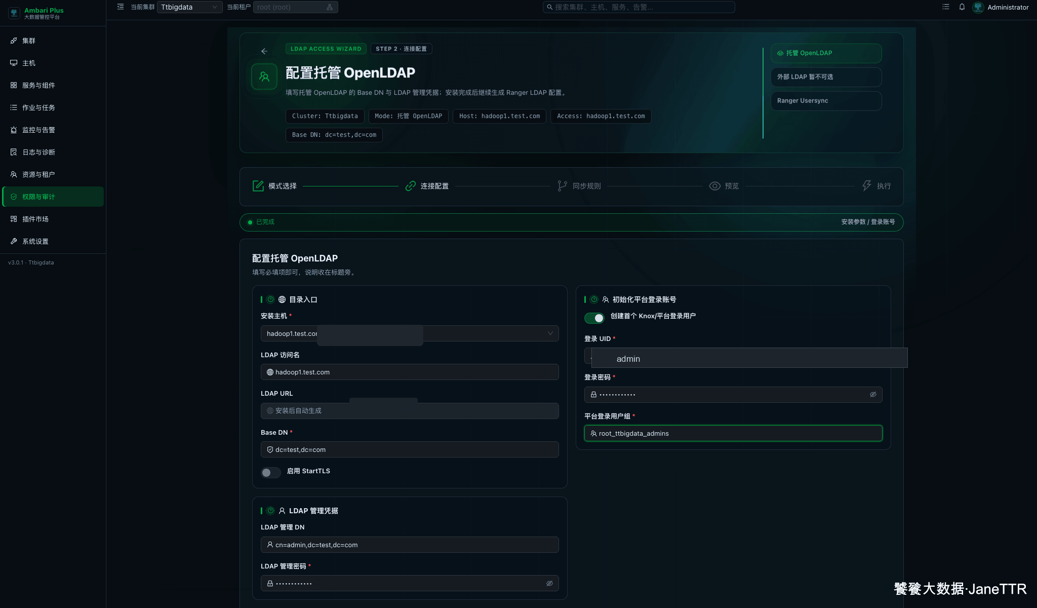配置托管 OpenLDAP
