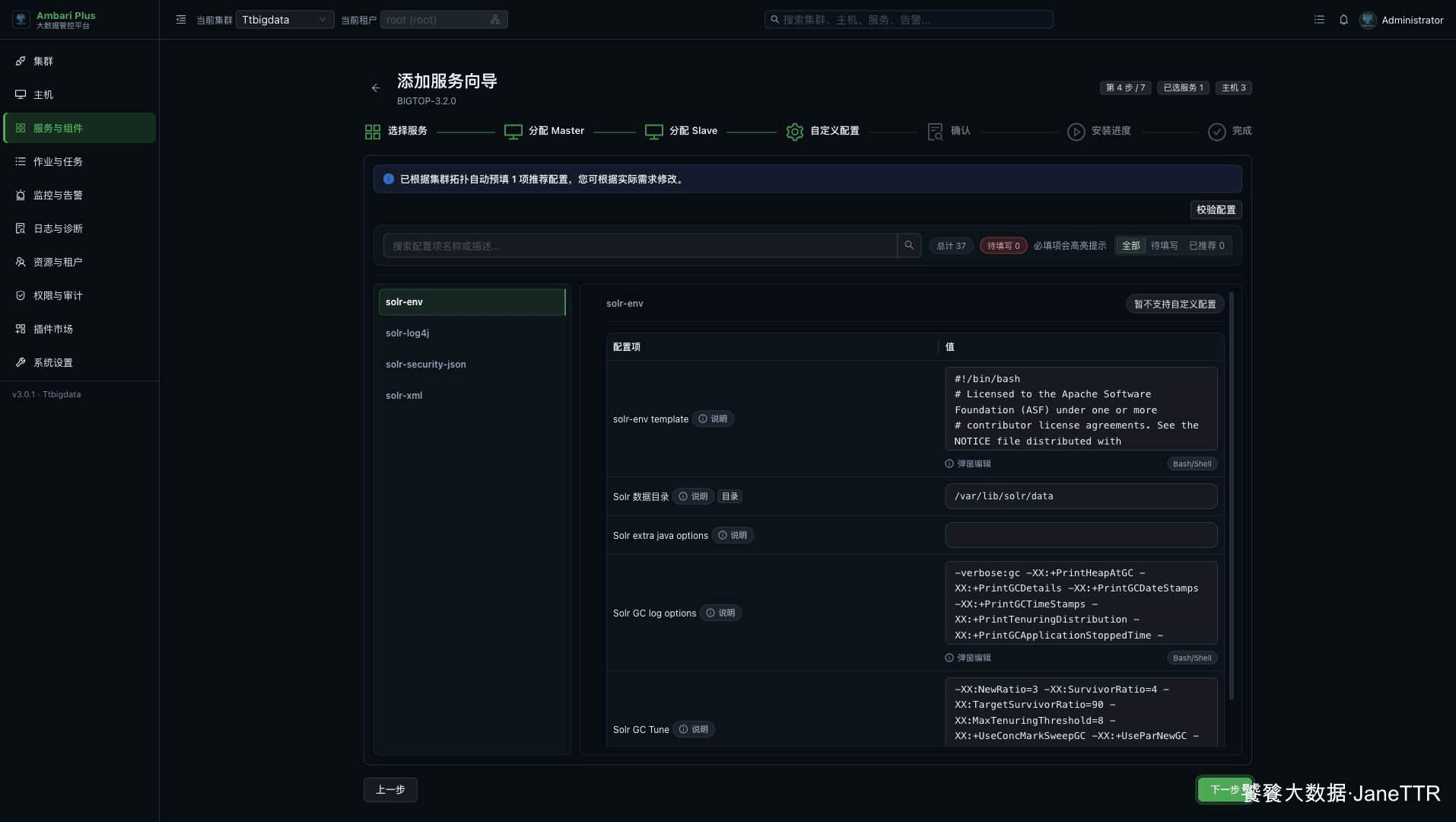 Solr 默认配置