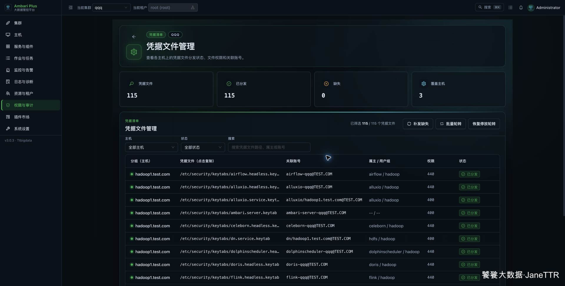 外部应用执行前核对 Keytab 分发结果