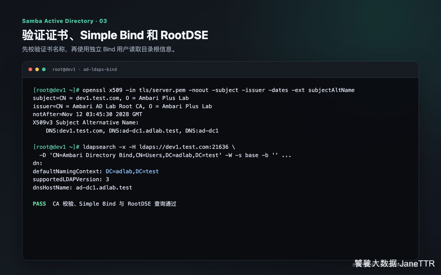 验证 Samba AD 的 LDAPS 证书和 RootDSE
