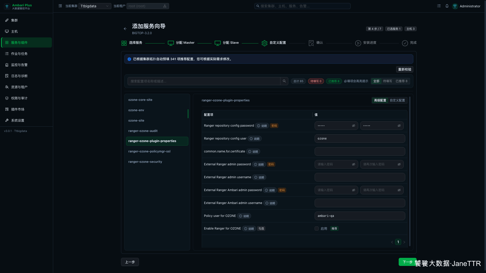 Ranger Ozone Plugin 配置