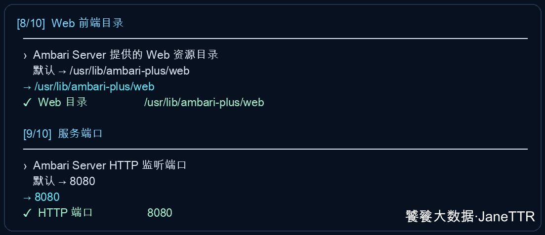 Step9-9 ambari-plus setup Web 目录和服务端口