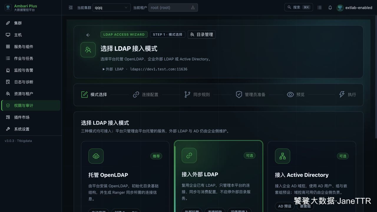 最新 LDAP 接入模式