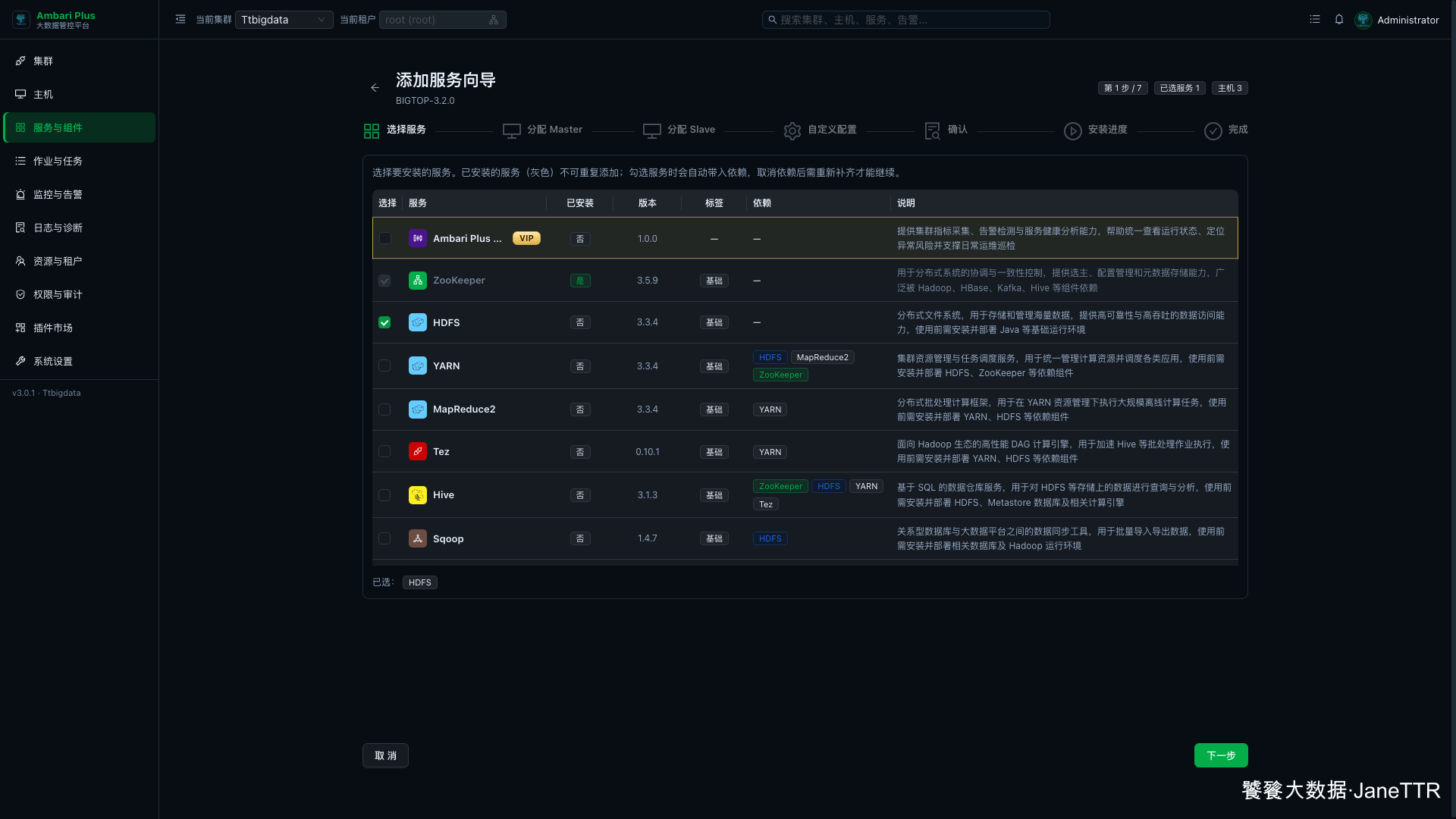选择 HDFS 服务