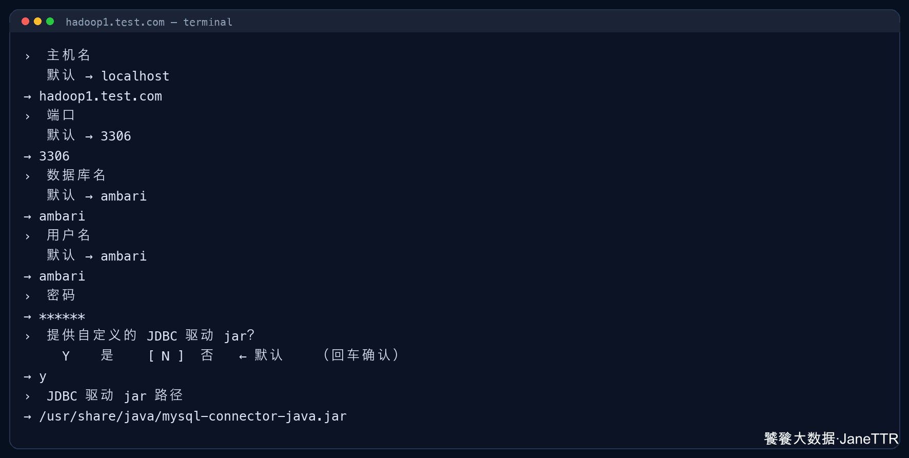 Step9-7.3 ambari-plus setup JDBC 驱动