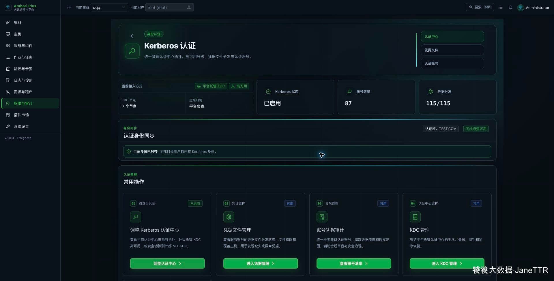 从权限与审计进入 Kerberos 管理