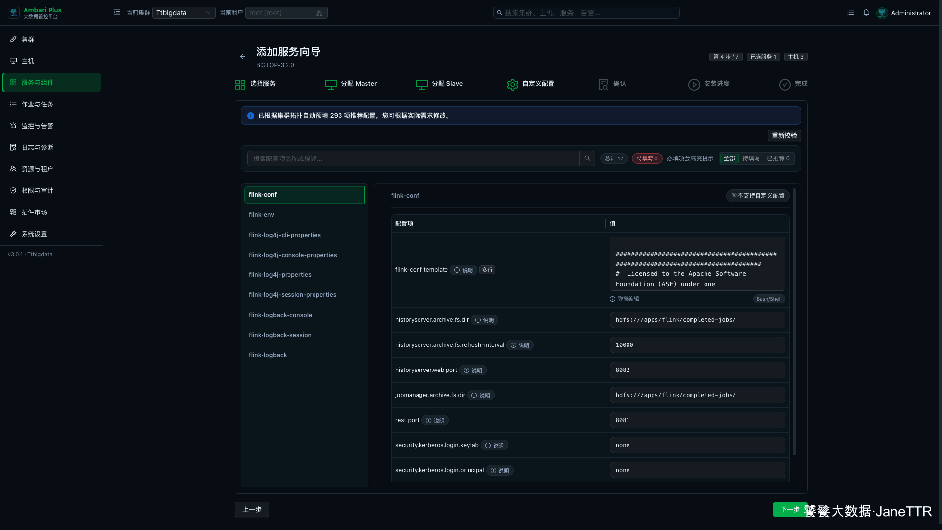 Flink 推荐配置