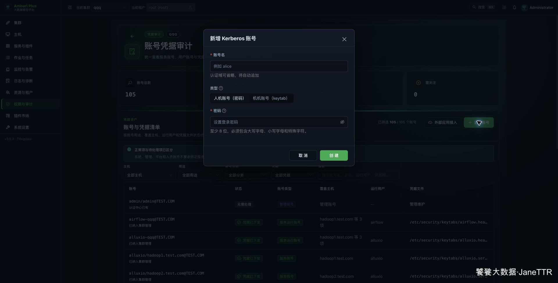 选择人机或机机类型并填写新增账号