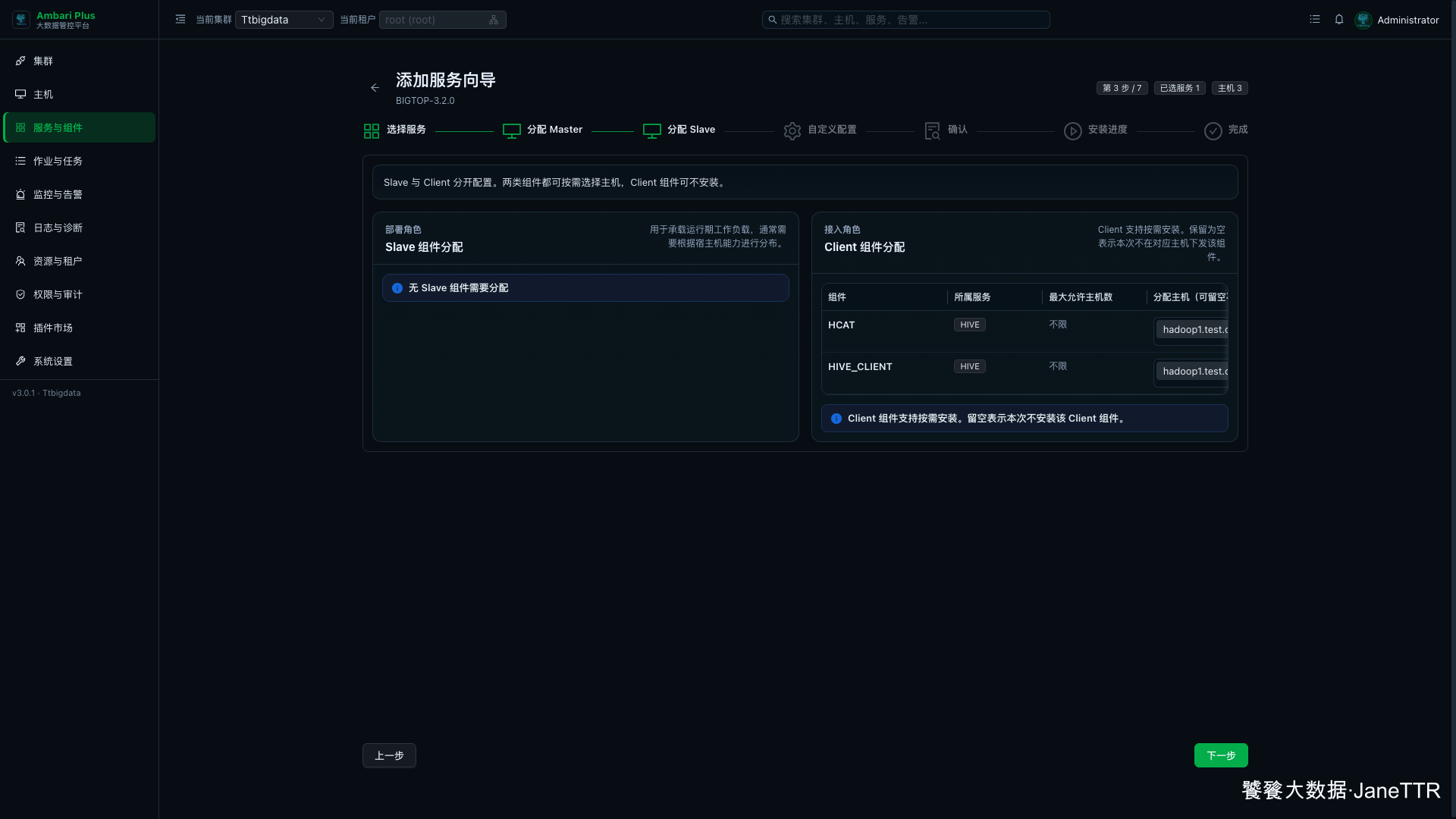 分配 Hive Client