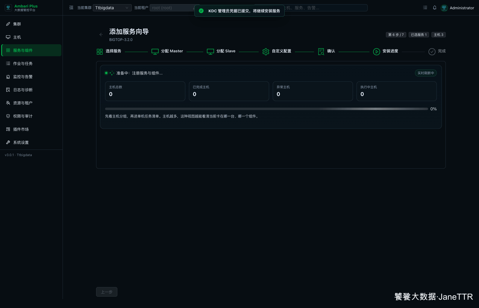 Monitor 安装进度