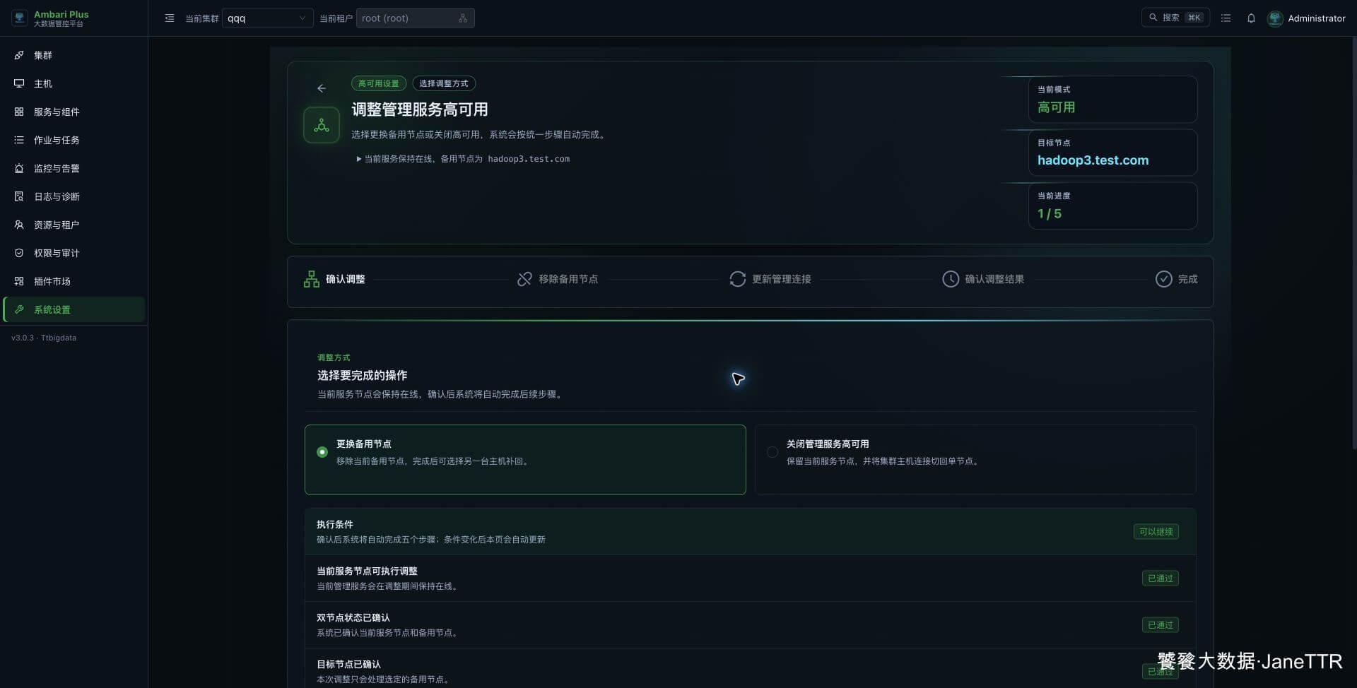 Ambari Server 成员管理入口