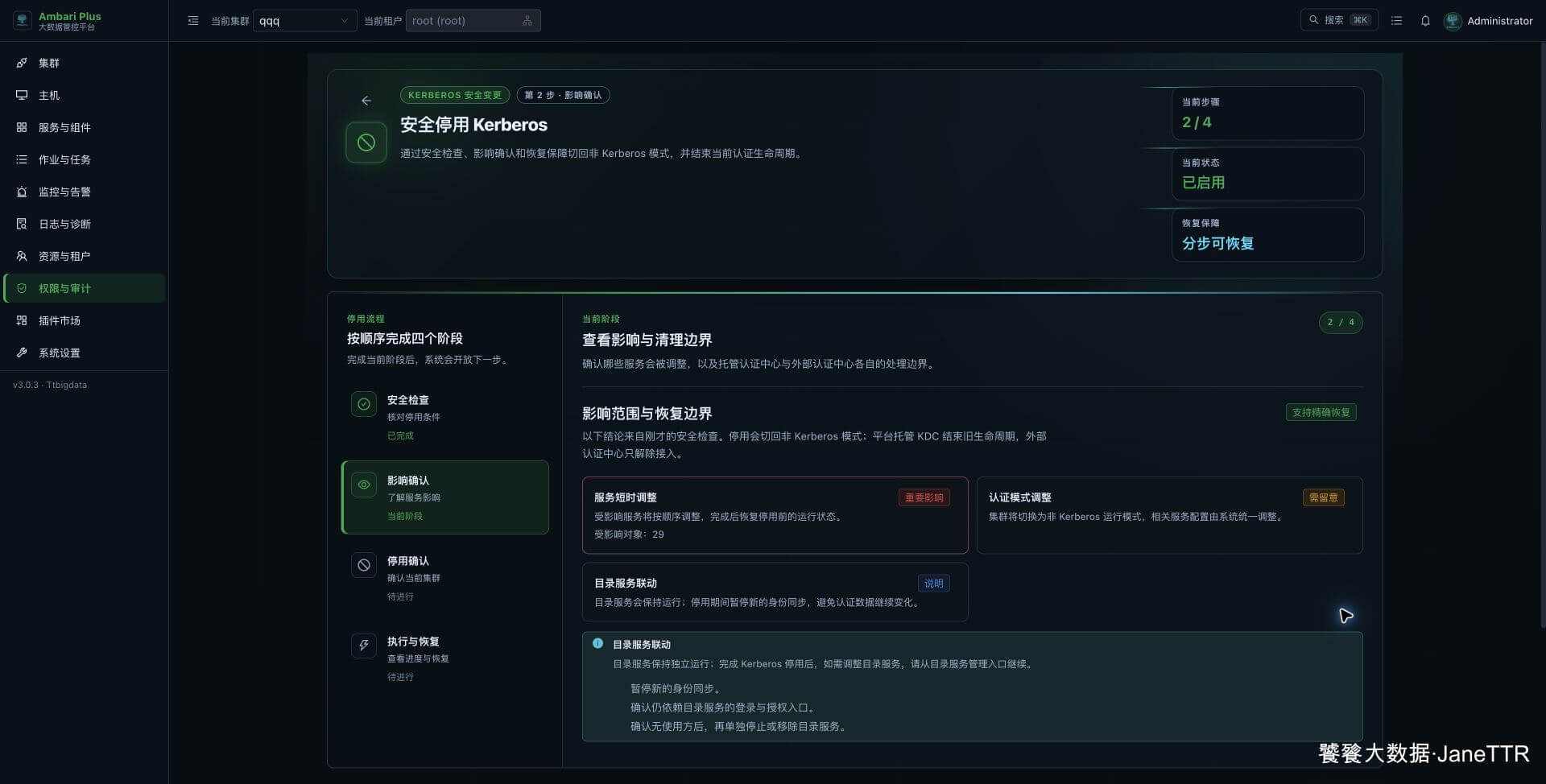 影响确认列出服务、目录与同步边界
