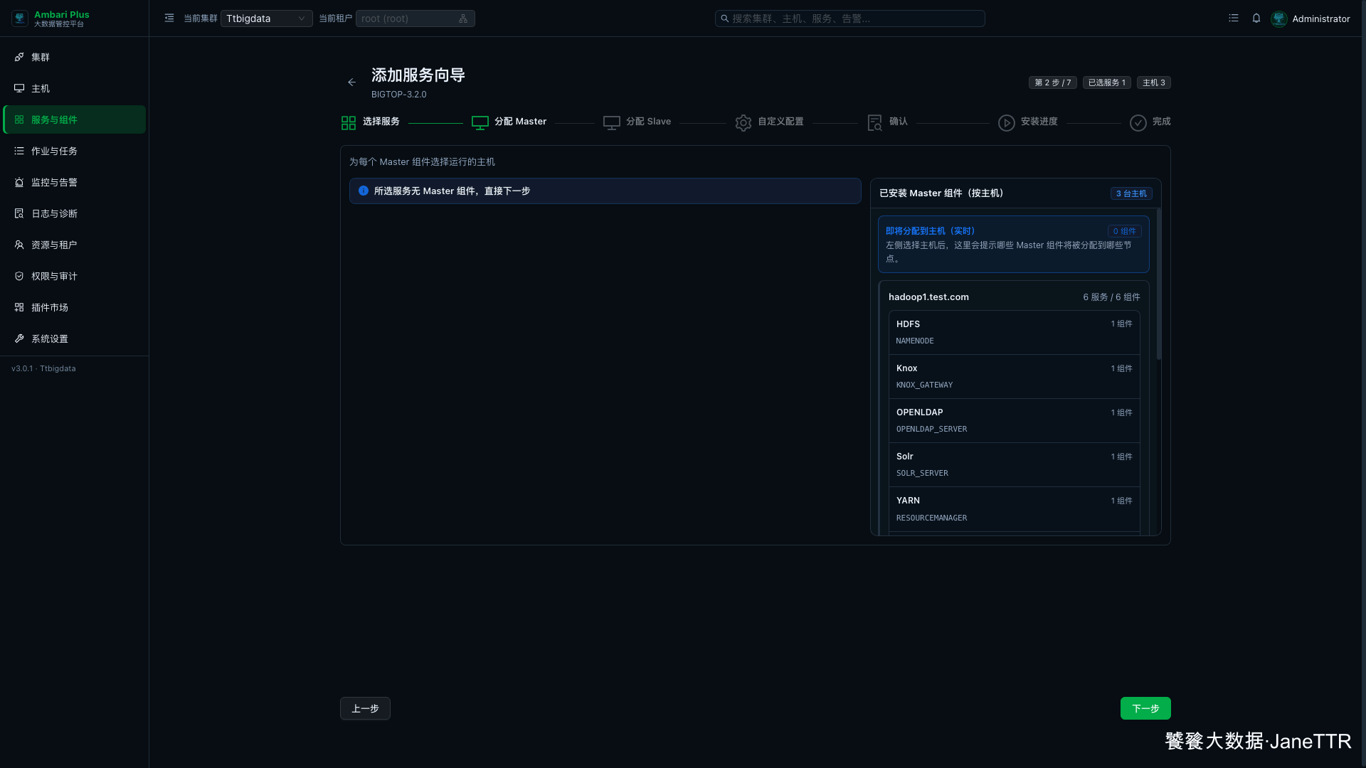 Tez 无 Master 组件