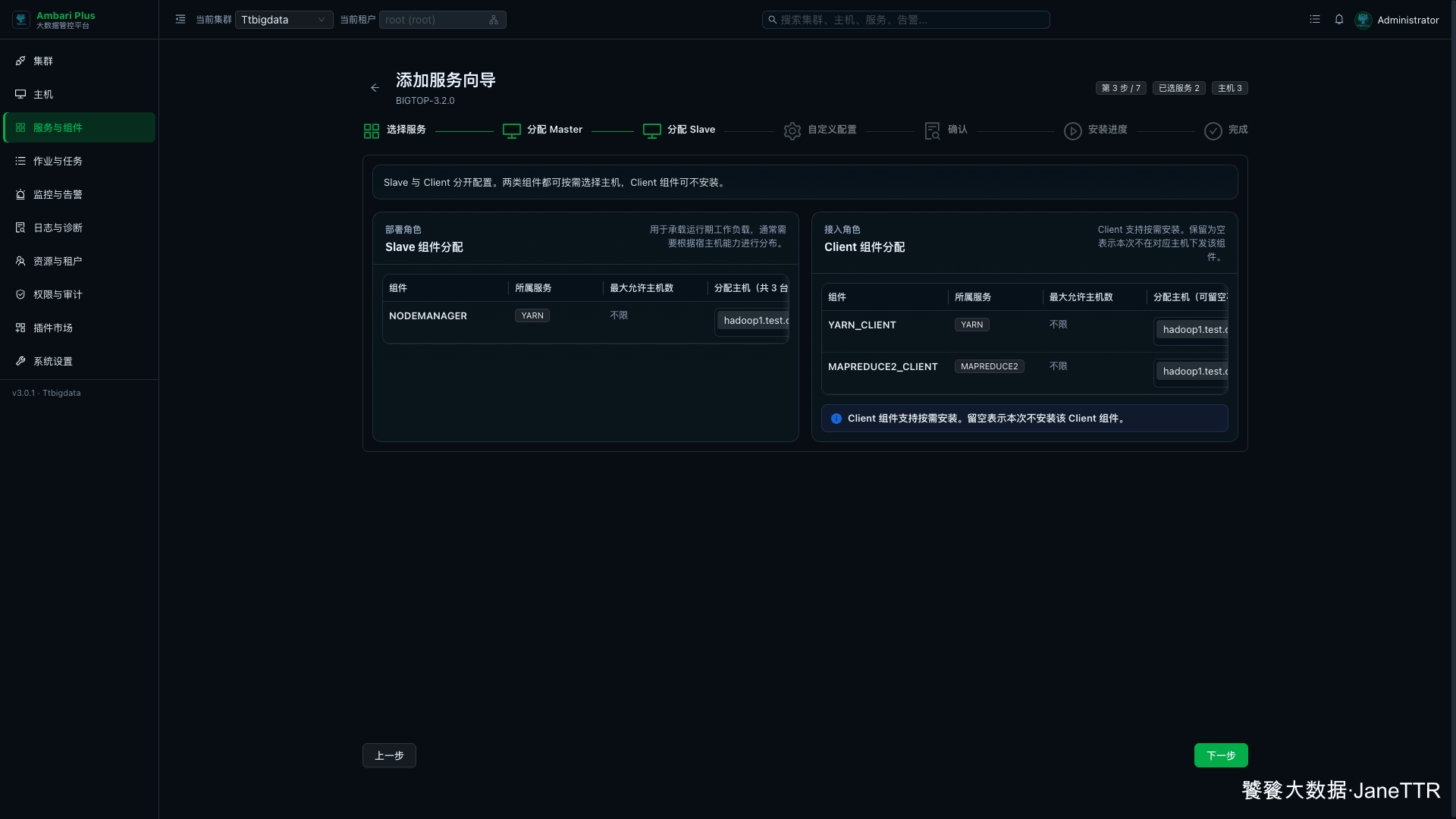 分配 MapReduce2 Client