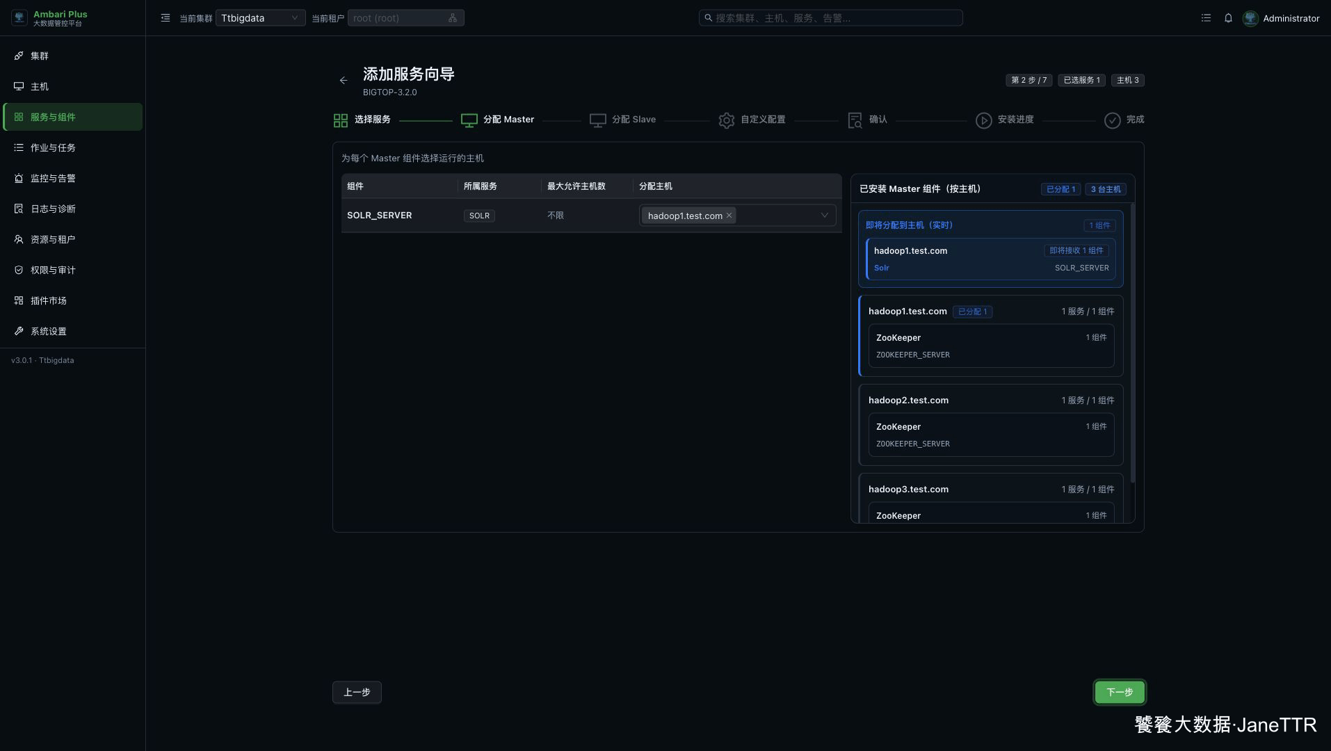 Solr Server 分配到 hadoop1.test.com