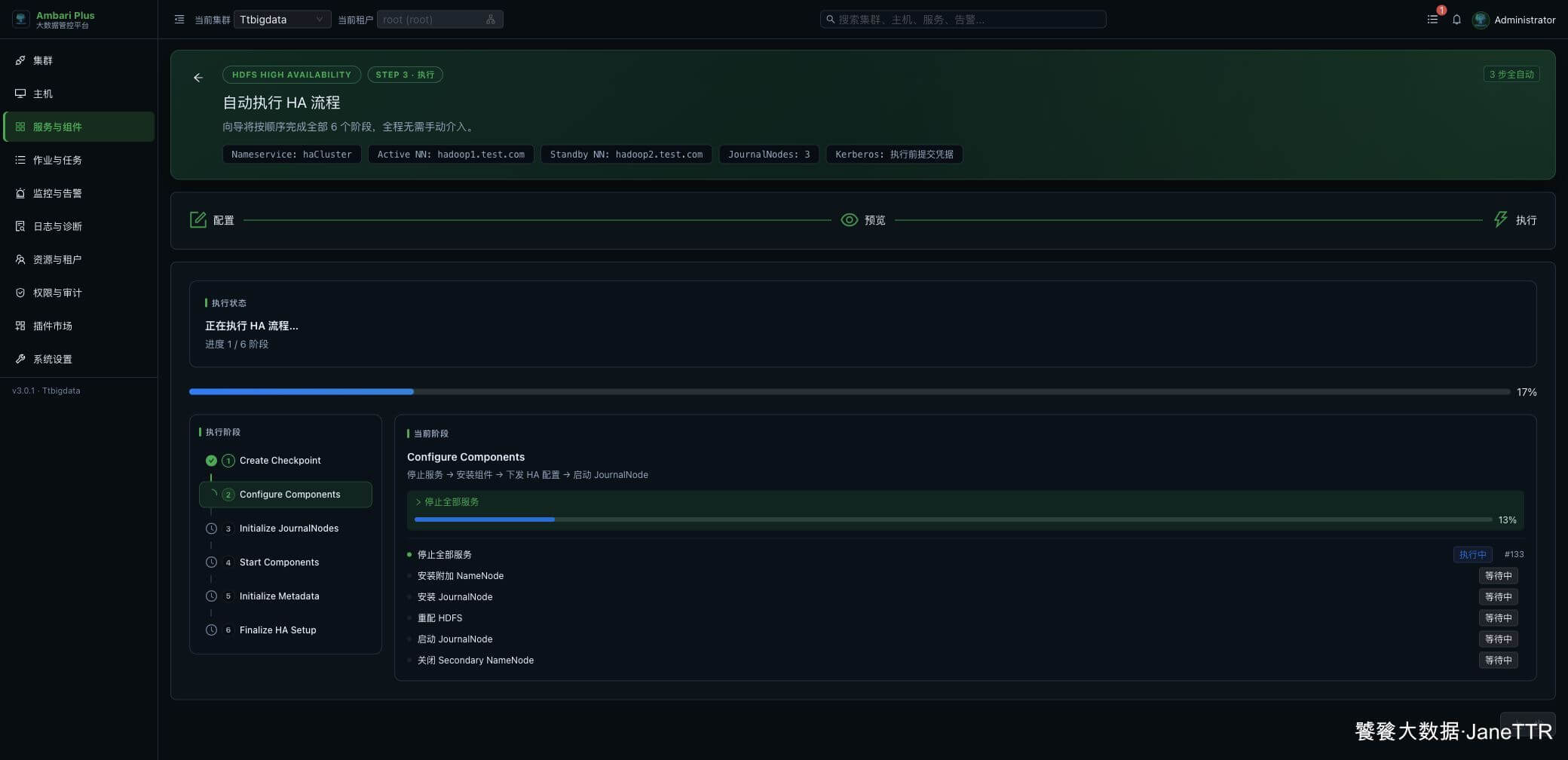 HA 向导执行 Configure Components