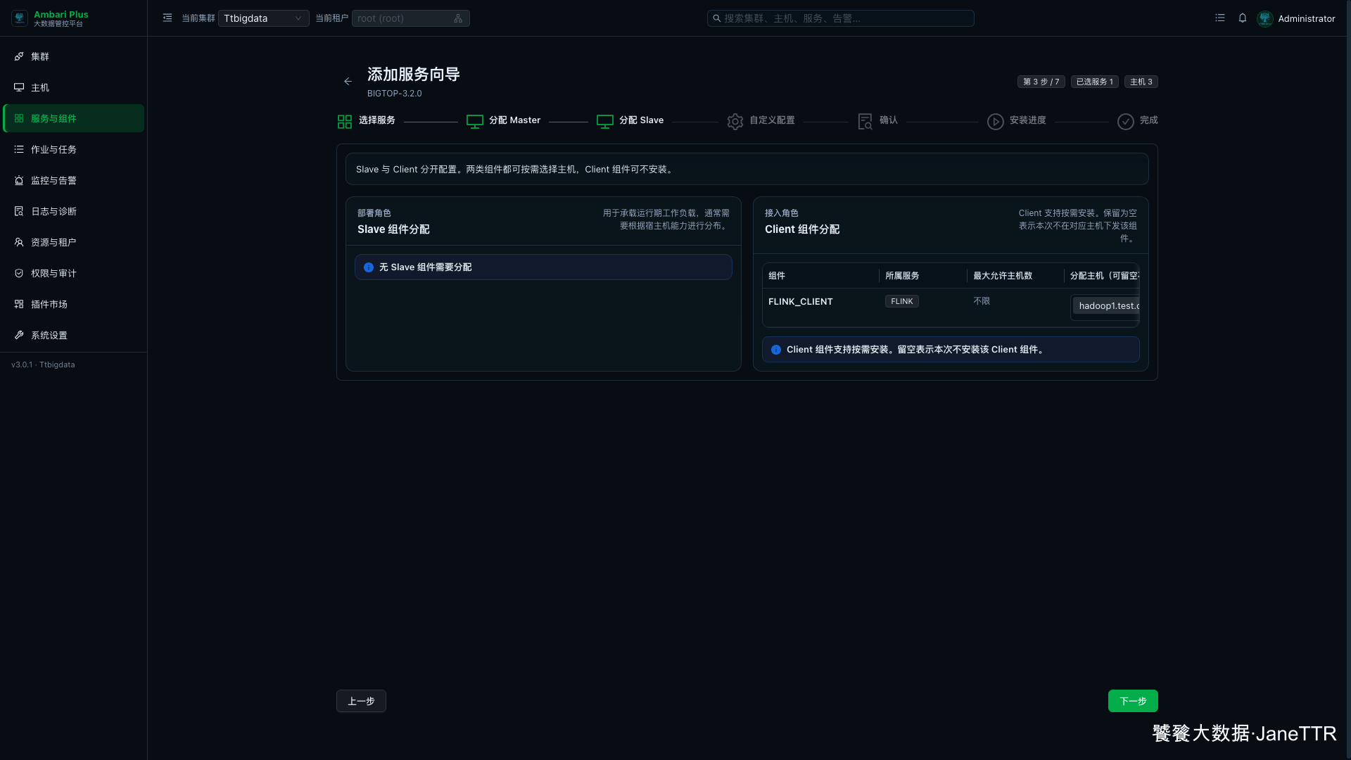 分配 Flink Client