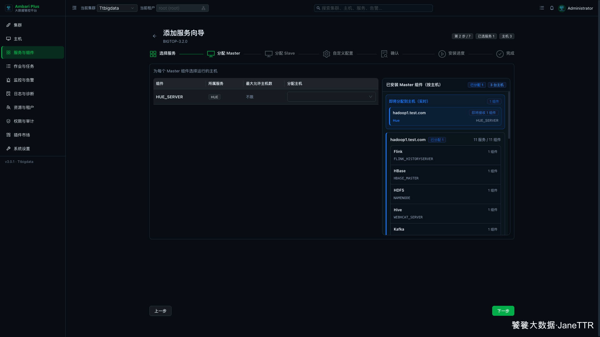分配 Hue Server