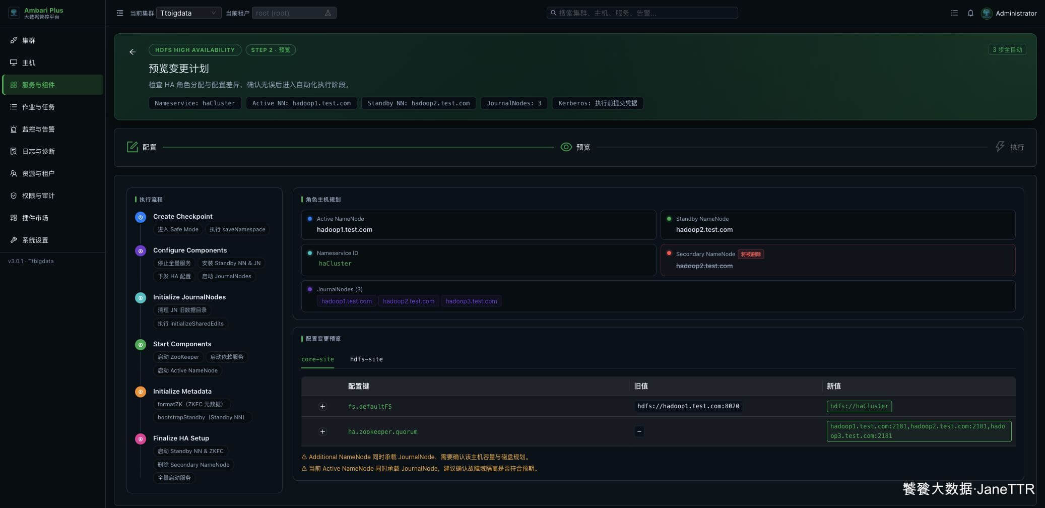 预览 HA 自动化执行计划