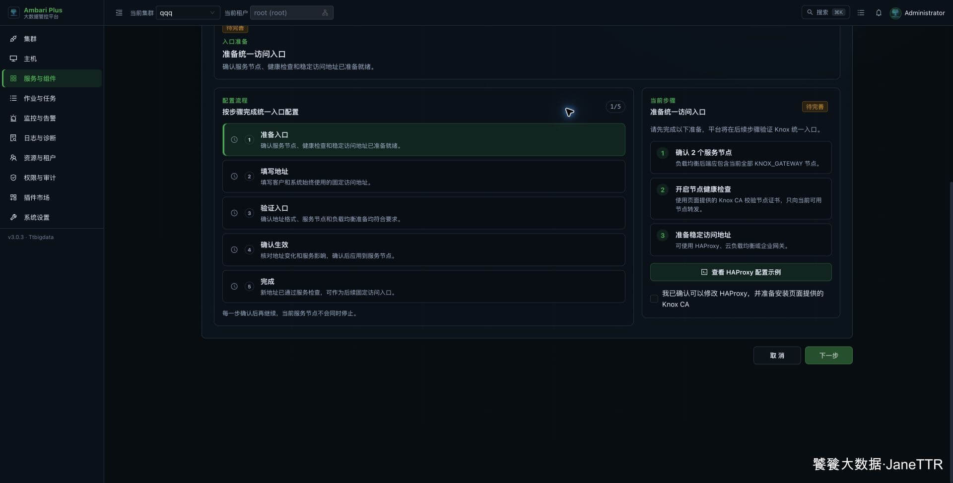 Knox 统一入口验证与生效步骤