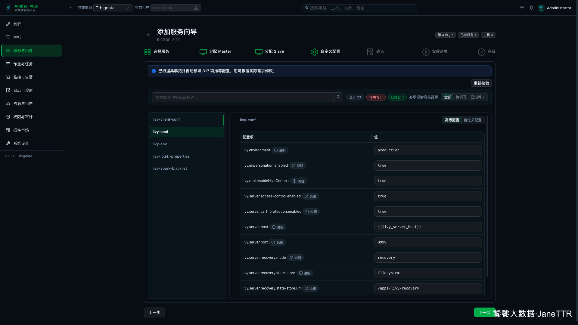 Livy Server 端口配置