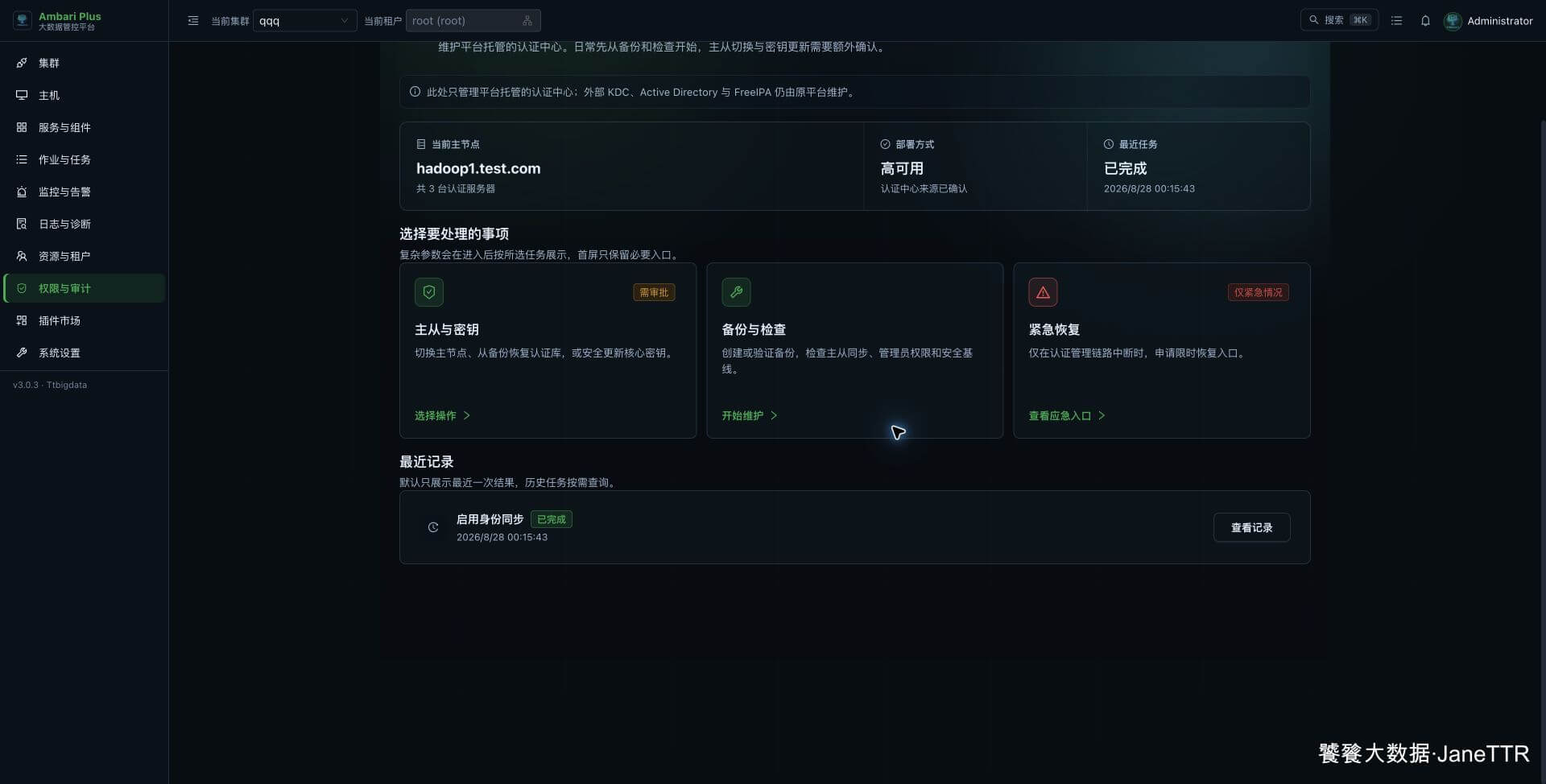 KDC 运维任务与最近执行记录